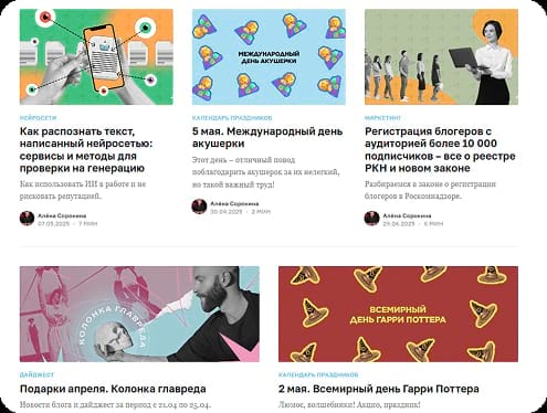 Материалы в блоге SMMplanner на разные темы