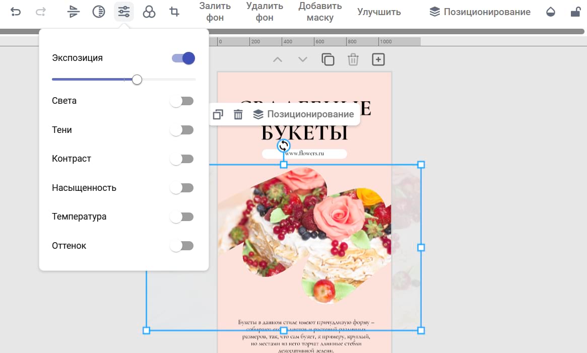 Настройка элементов на макете