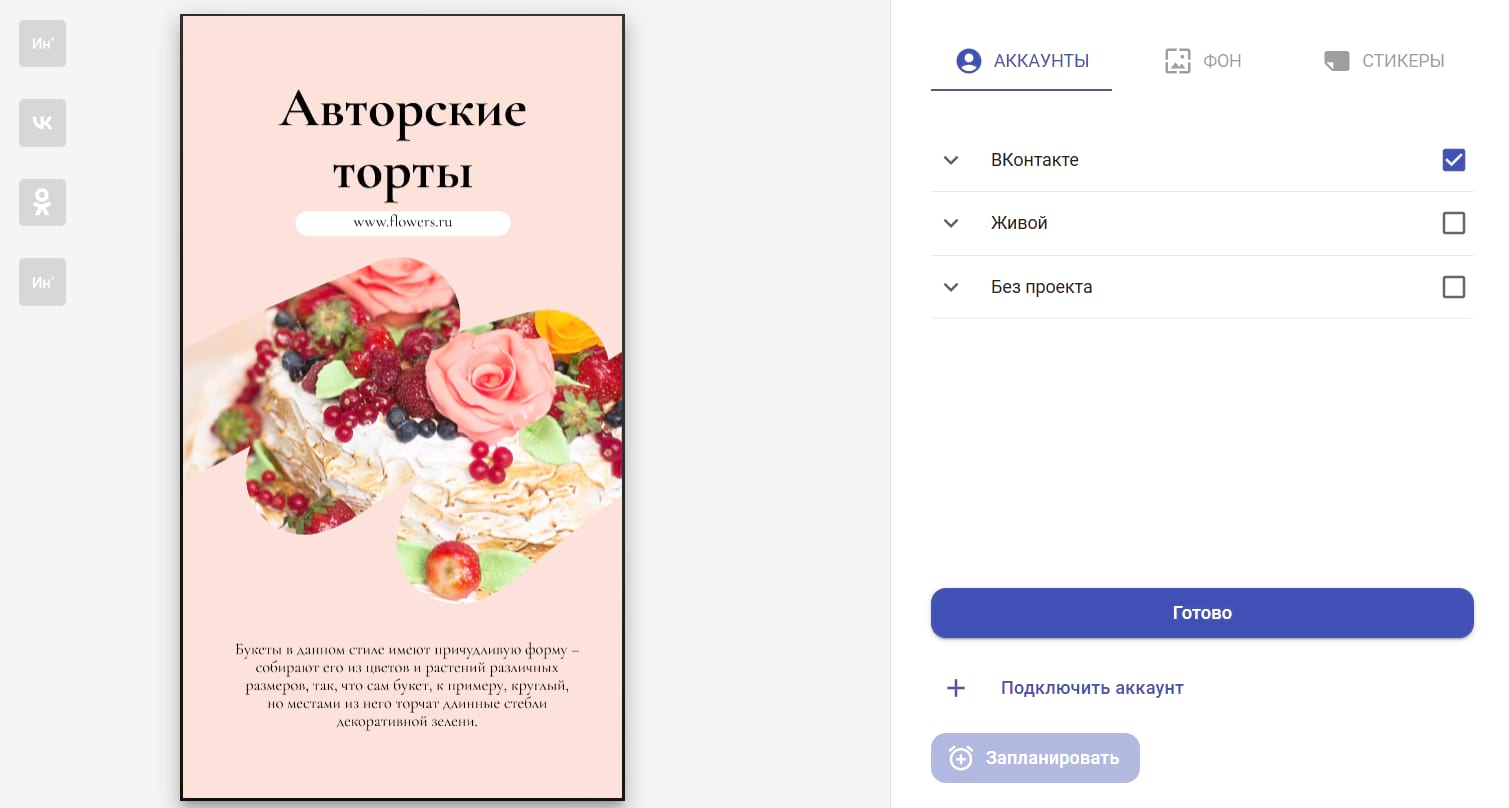 Планирование Сторис с картинкой