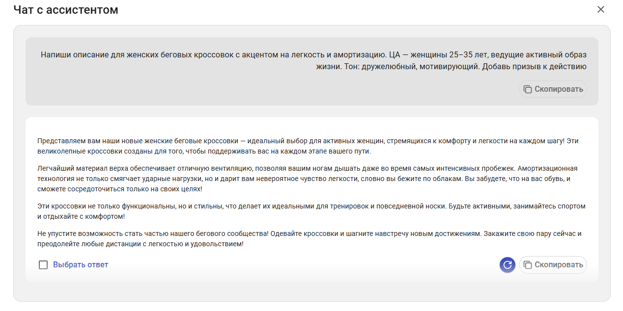 Описание кроссовок от AI ассистента