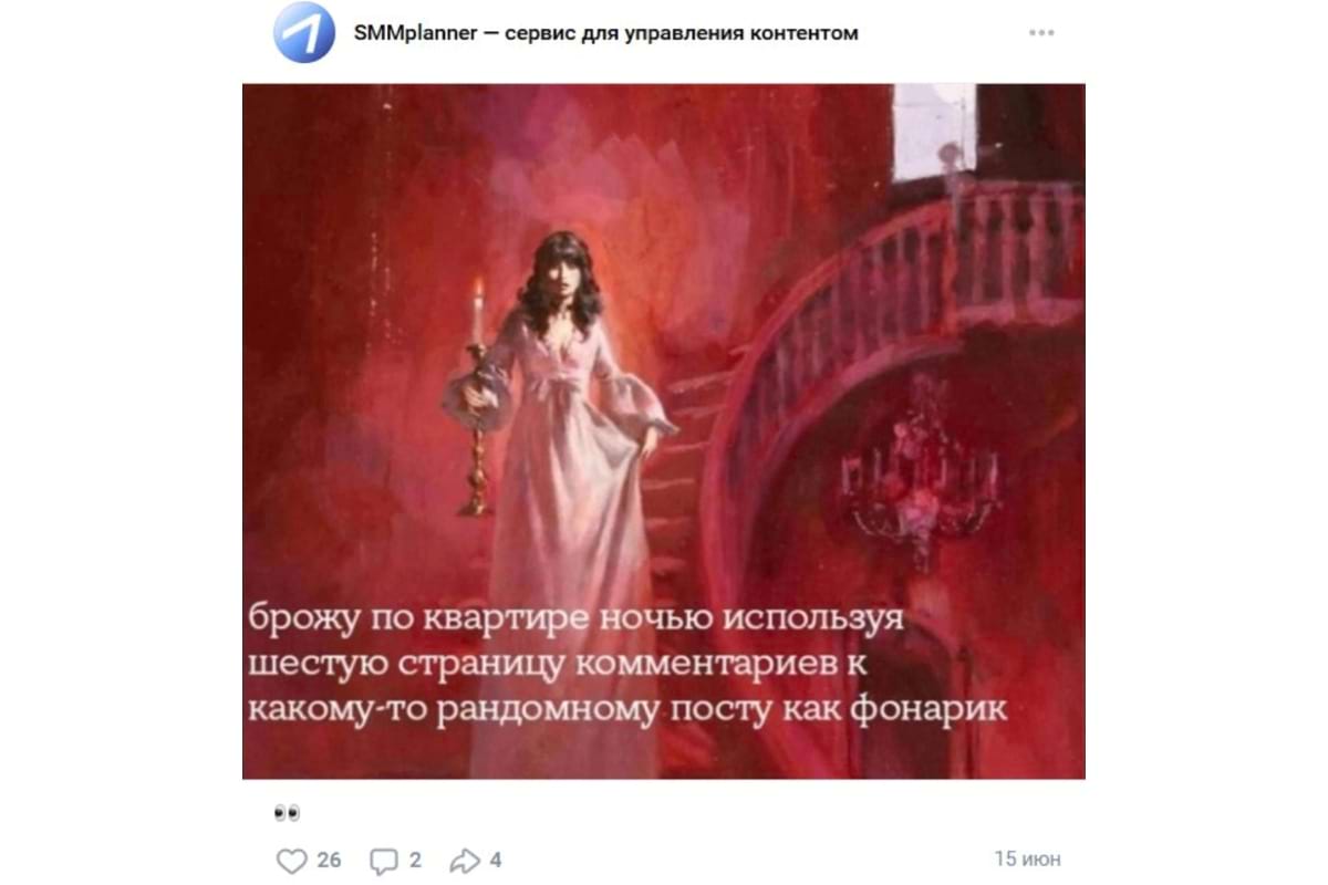 Вайб, знакомый многим