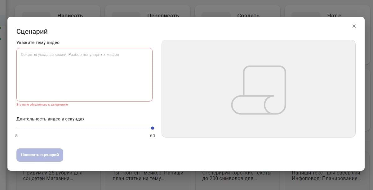 Сценарий для видео от AI ассистента в SMMplanner