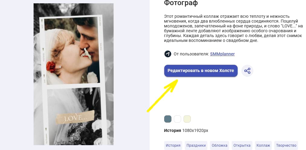 Редактировать в новом Холсте