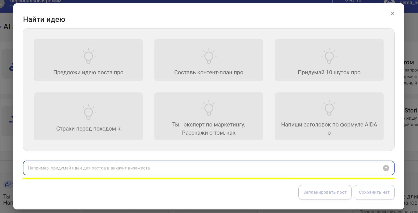 Вставка промта