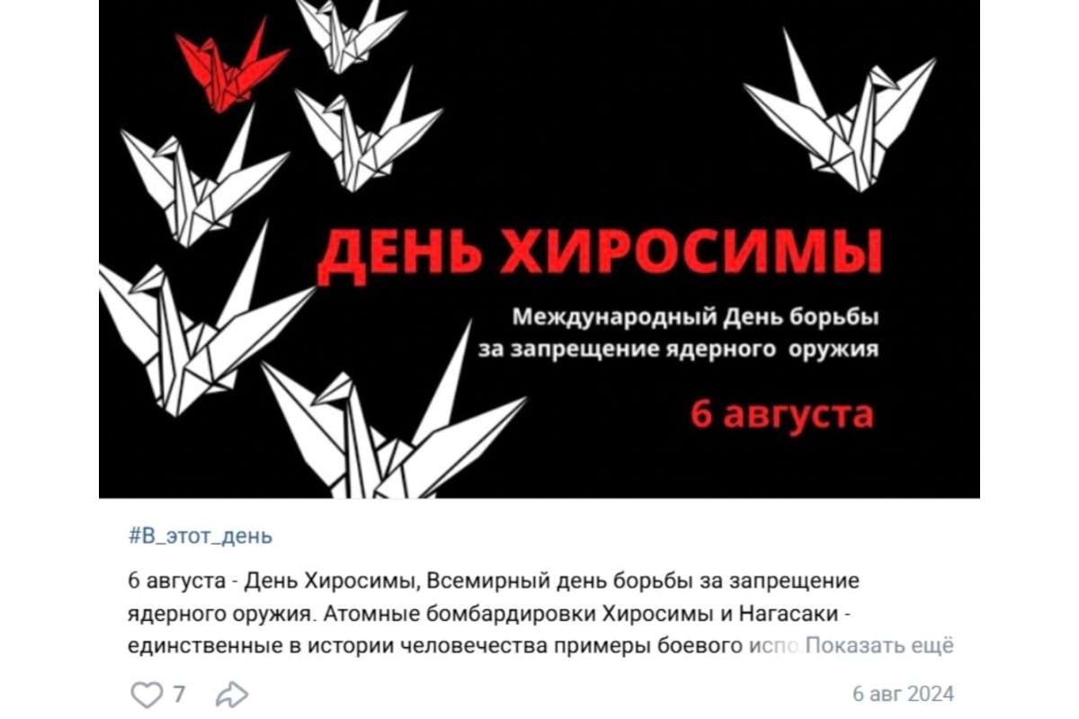 Всемирный день борьбы за запрещение ядерного оружия
