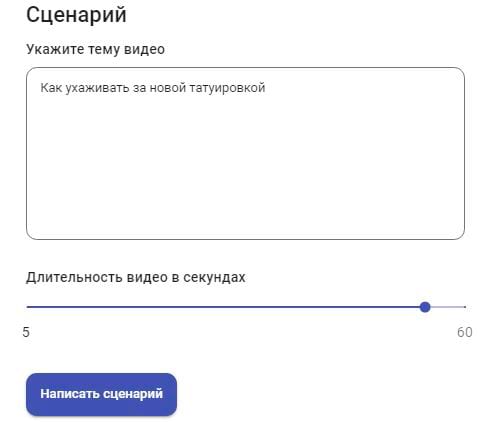 Генерация сценария для рилс в SMMplanner