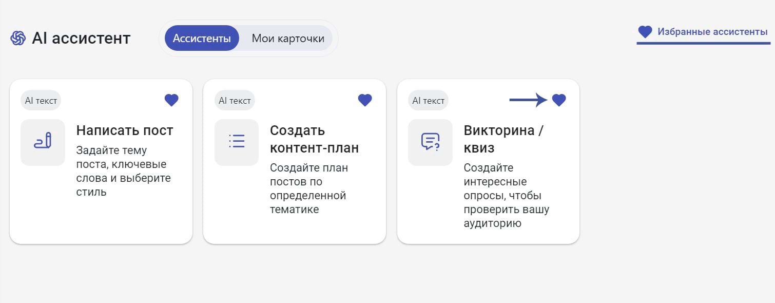 Добавление в избранное опции создания квизов