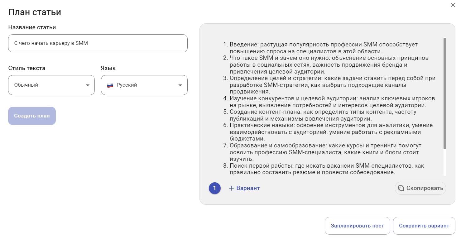 Составление плана статьи с помощью AI ассистента