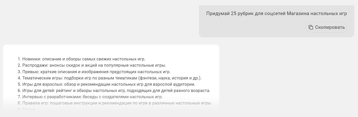 Ответ в чате с AI ассистентом