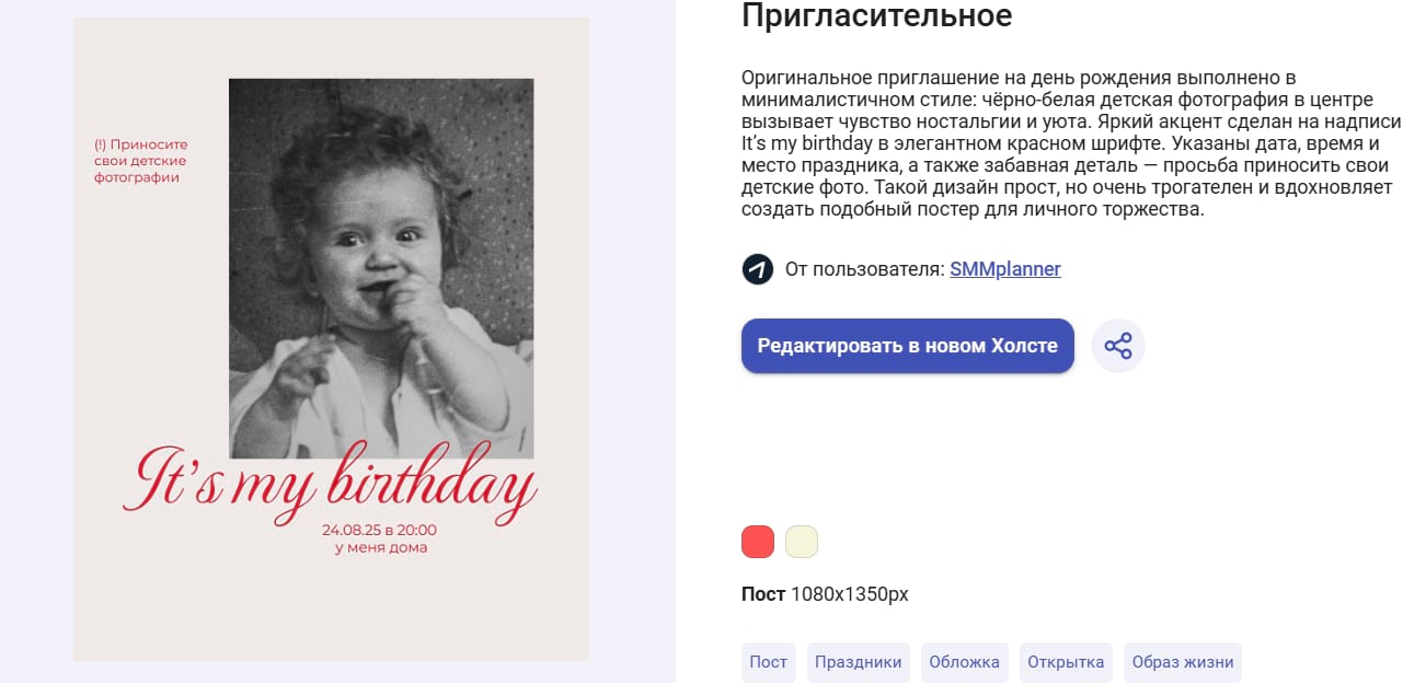 Выберите шаблон и кликните «Редактировать в новом Холсте»