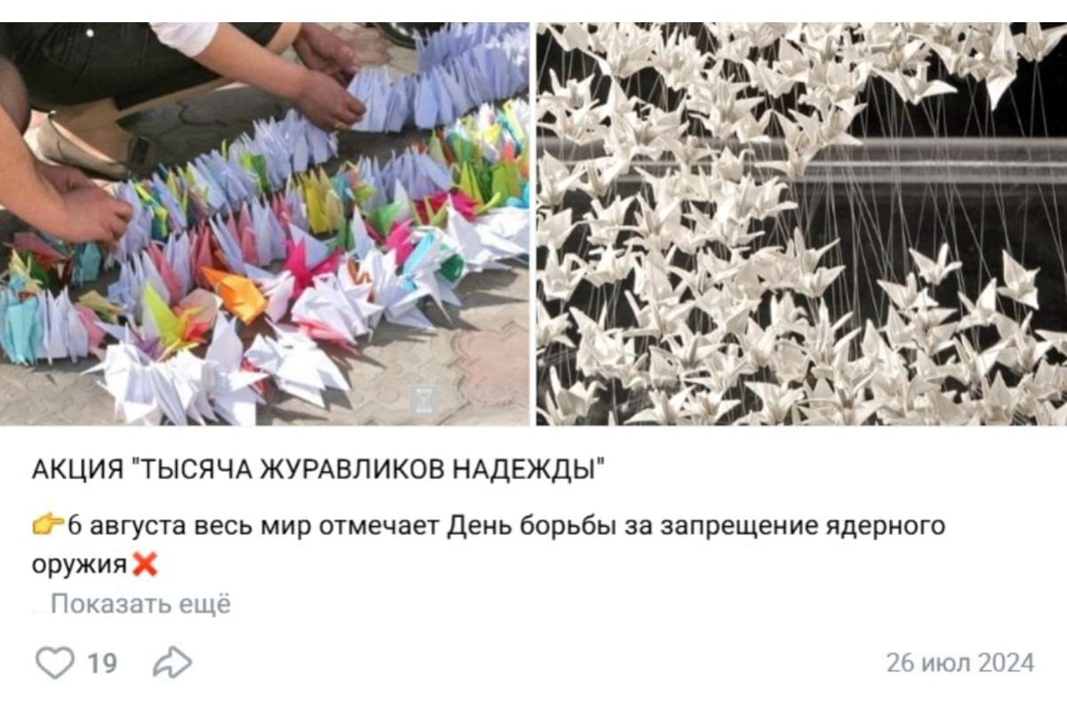 6 августа - всемирный день борьбы за запрещение ядерного оружия