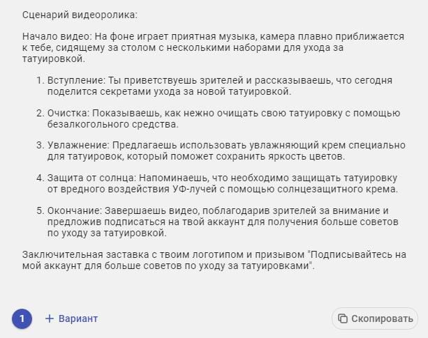 Готовый сценарий видео от AI ассистента в SMMplanner