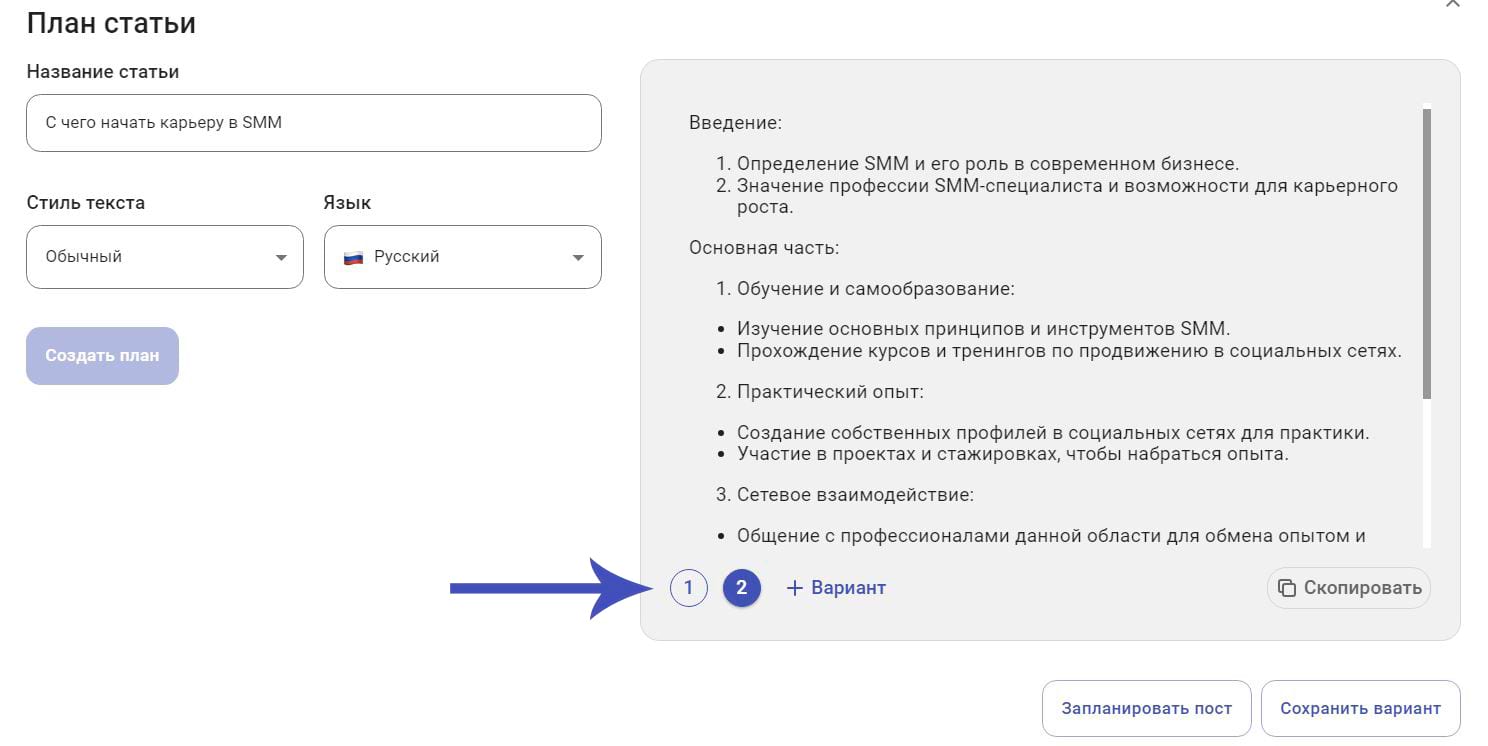 Использование готового плана от AI ассистента