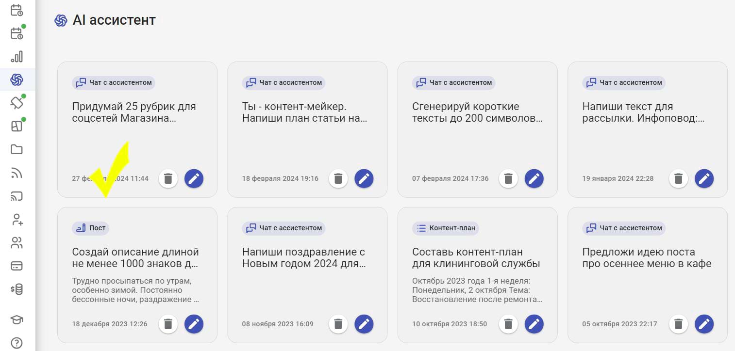 Подборка тем для контента в AI ассистенте