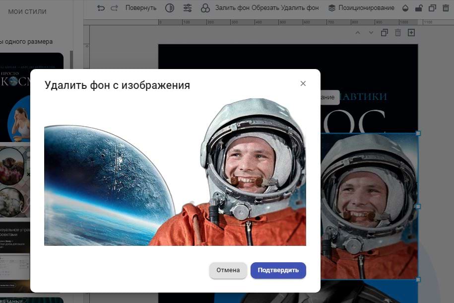 Удаление фона с картинки в редакторе Холст в SMMplanner