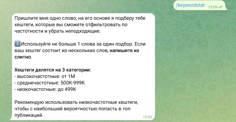Генерация хештегов в Телеграм через ihash_bot