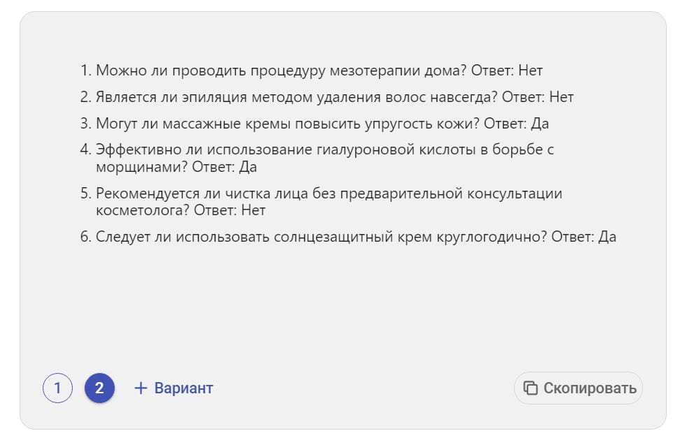 Сгенерированные вопросы и правильные ответы от AI ассистента в SMMplanner