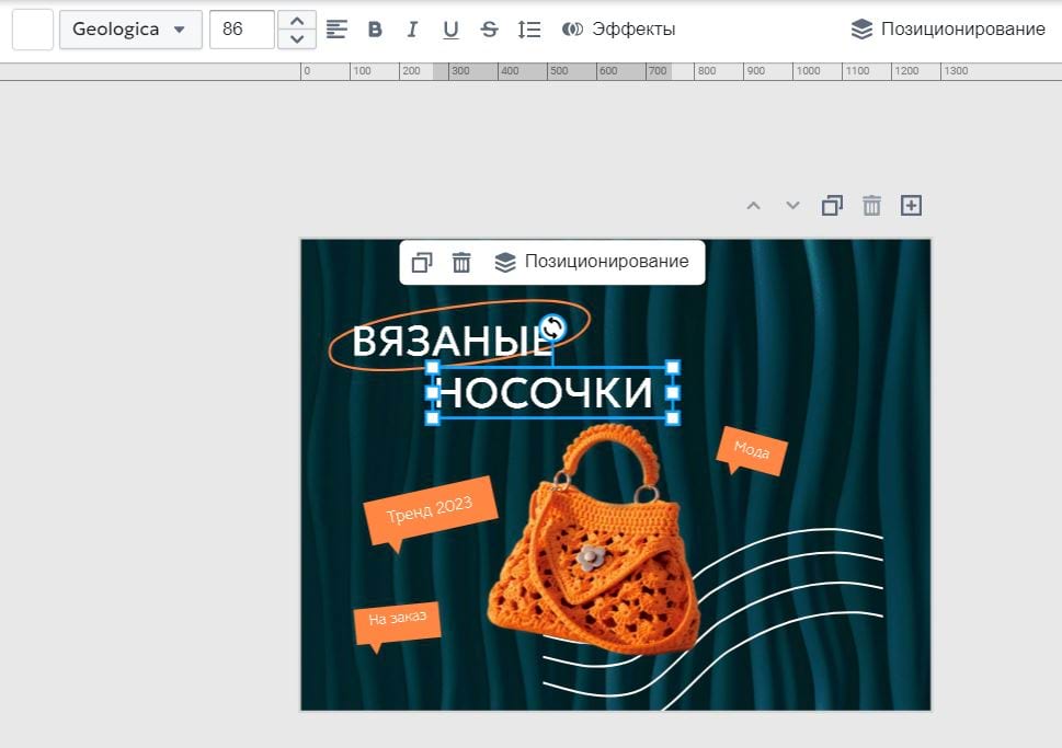 Изменение текста в шаблоне редактора Холст