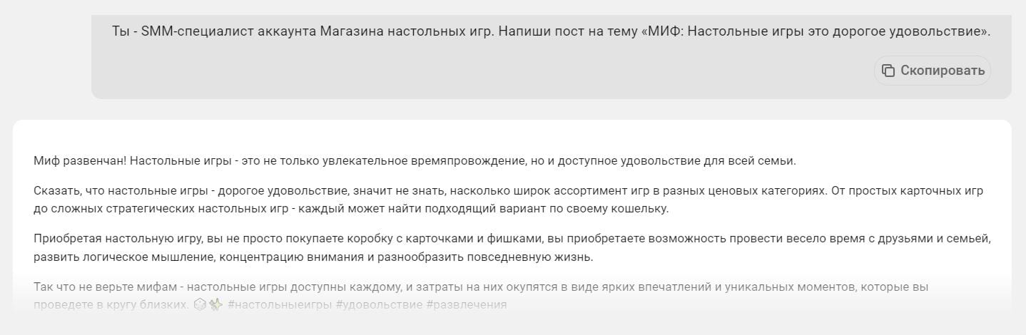 Просим в чате AI ассистента помочь написать пост