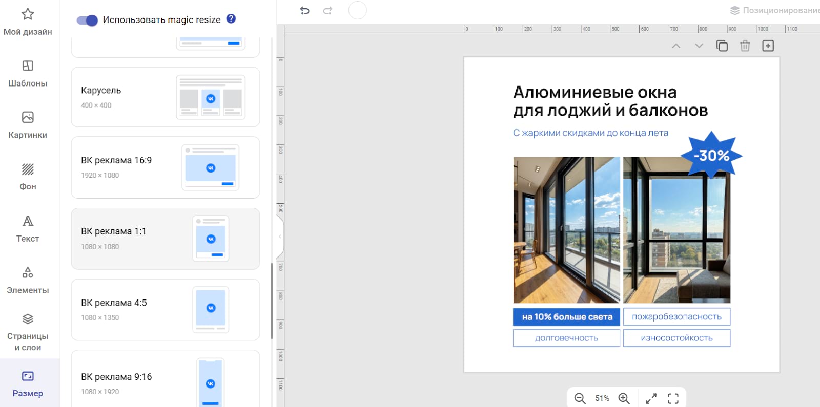 В редакторе Холст можно автоматически настроить размер креатива под формат рекламы