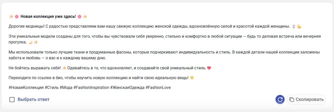 Пост по заданному промту от AI ассистента