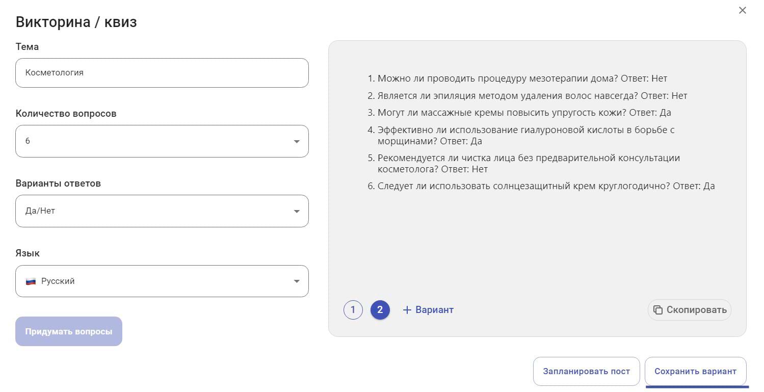 Использование готовых вопросов для постов или сторис