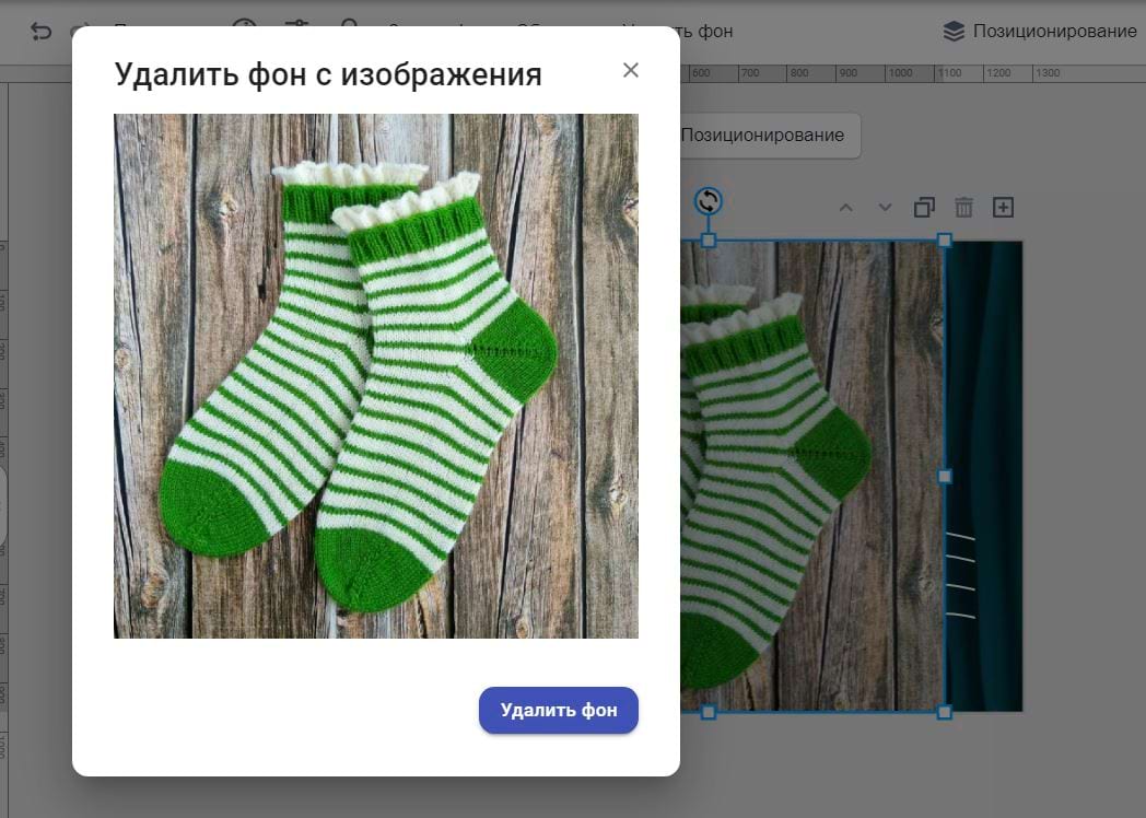 Удаление фона