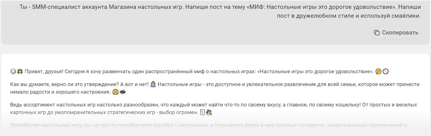 Уточняем запрос в чате AI ассистента для написания поста