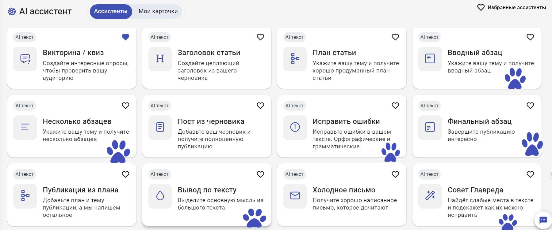 Использование всех инструментов AI ассистента в SMMplanner