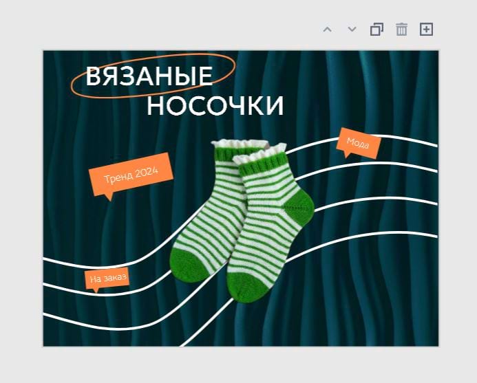 Настройка элементов на макете