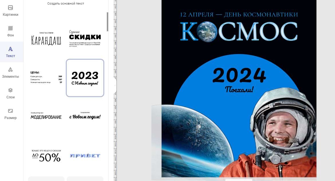 Добавление надписей и подбор стиля текста для картинки в редакторе Холст