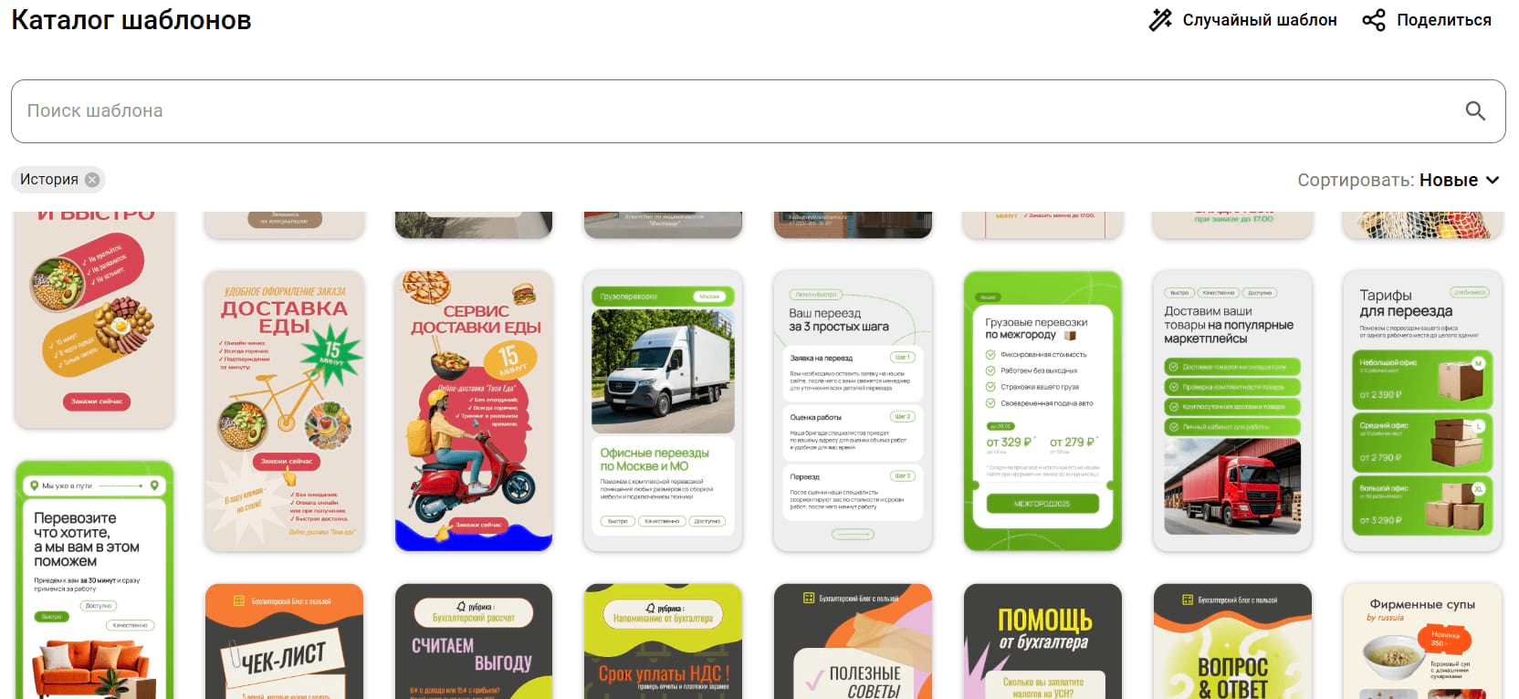 Шаблоны для сторис в SMMplanner