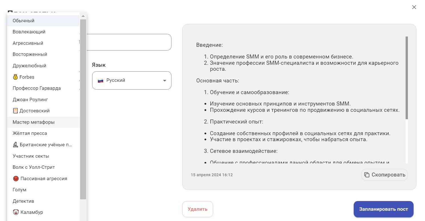 Генерация планов текста статьи в разных стилях