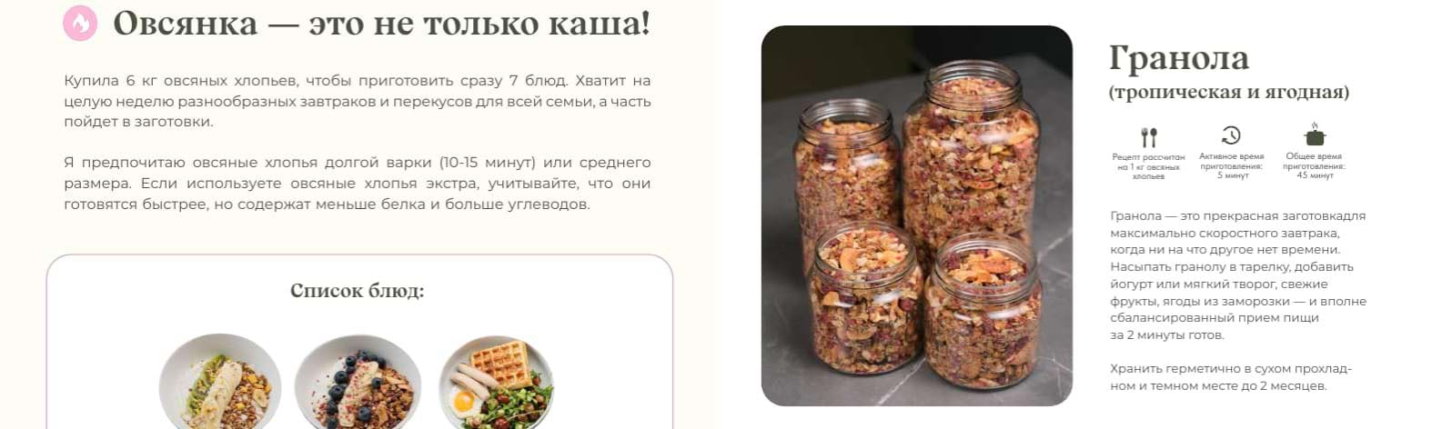 Пример гайда с заготовками из овсянки: удобный для восприятия и полезный для целевой аудитории