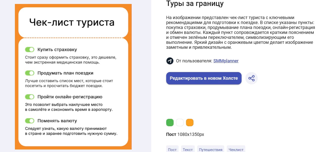 Пример шаблона чек-листа, который вы можете адаптировать под себя в редакторе Холст