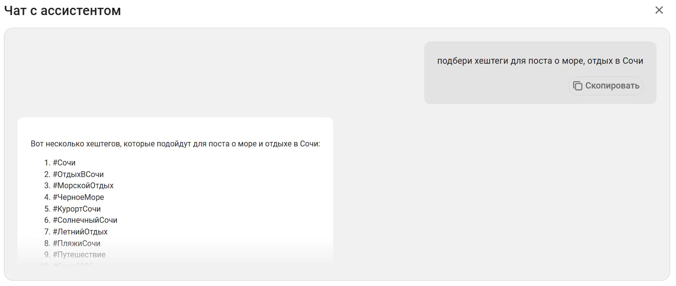 Хештеги про отдых на море от AI ассистента в SMMplanner