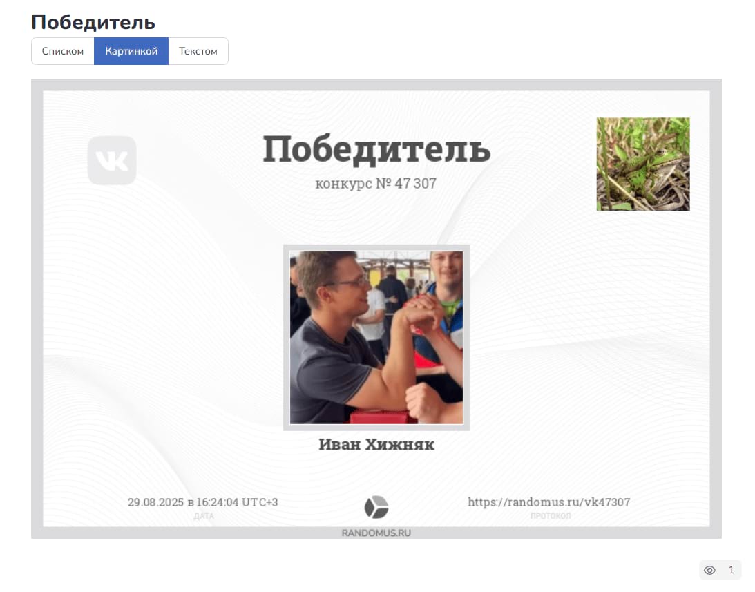 Генерация случайных чисел, сбора данных и определения победителей из больших списков