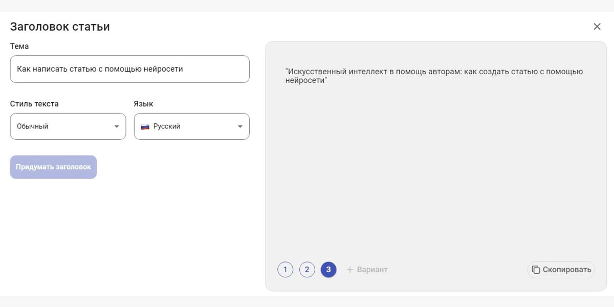 Генерация заголовка статьи в AI ассистенте