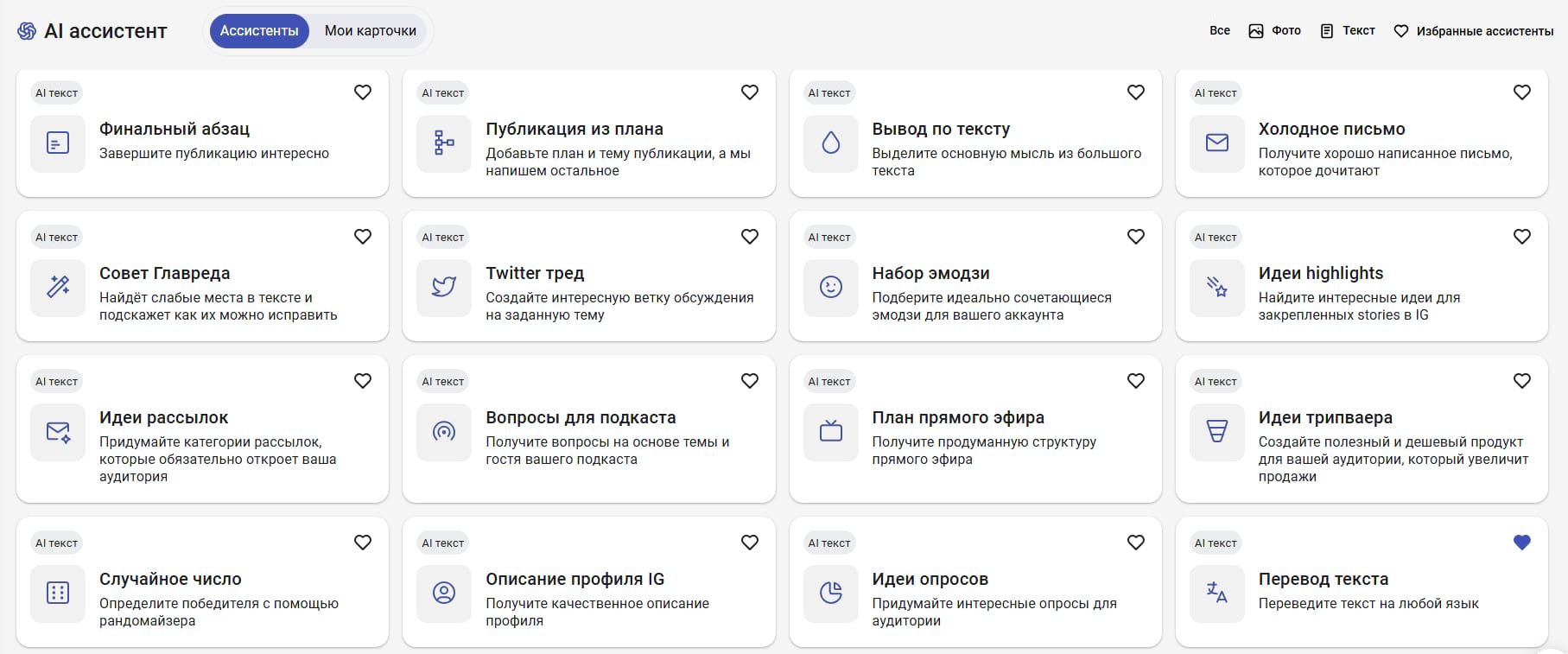 AI ассистент в SMMplanner