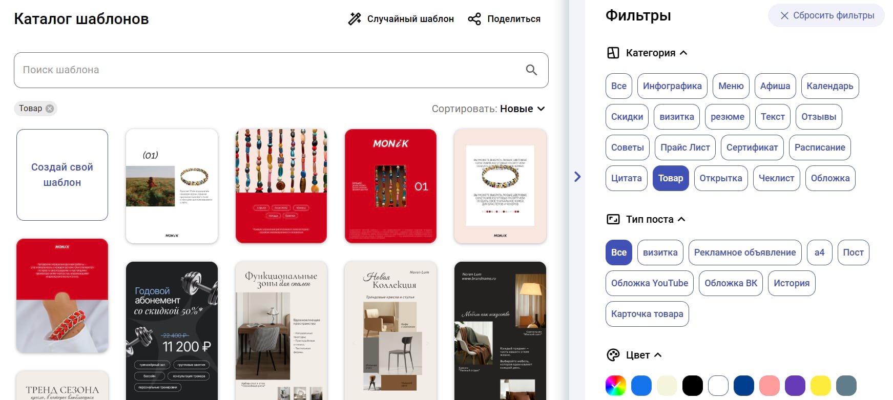 Каталог шаблонов в SMMplanner