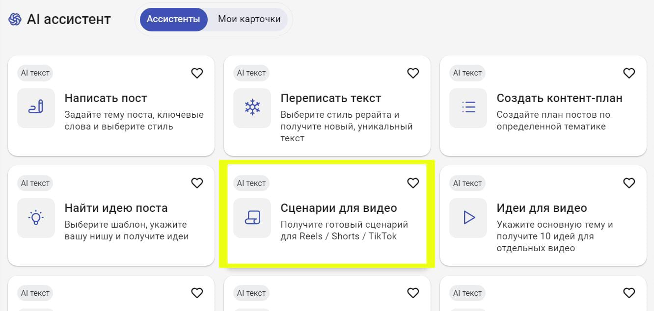 AI ассистент в SMMplanner
