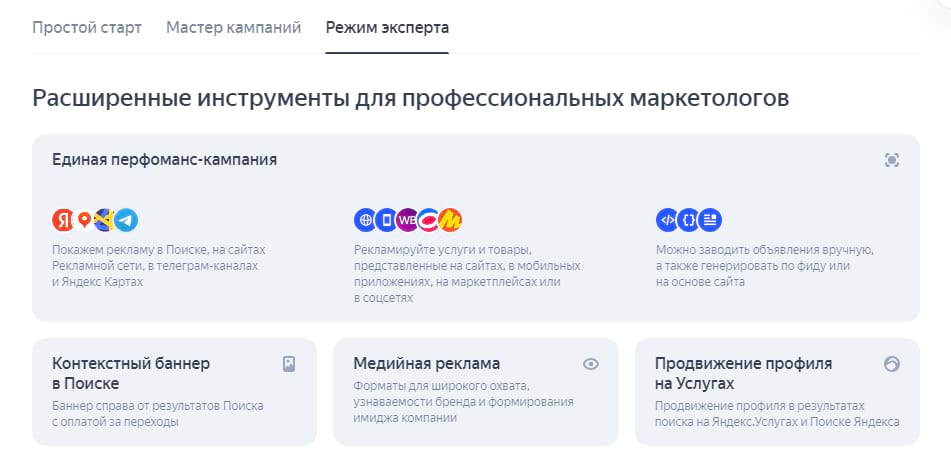 Расширенные инструменты для профессиональных маркетологов