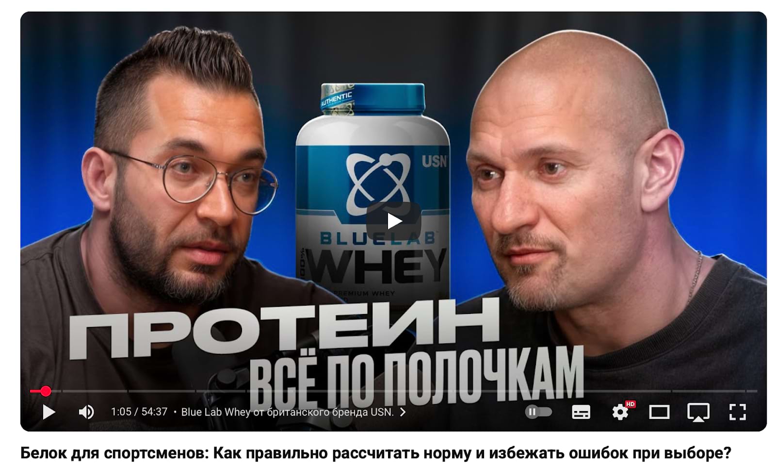 Выпуск на YouTube с разбором и продуктом в центре внимания