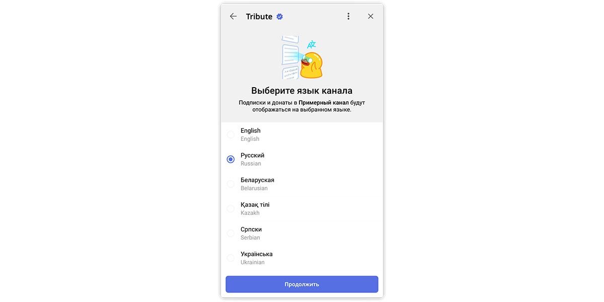 Выбор языка при создании платного канала в Телеграм