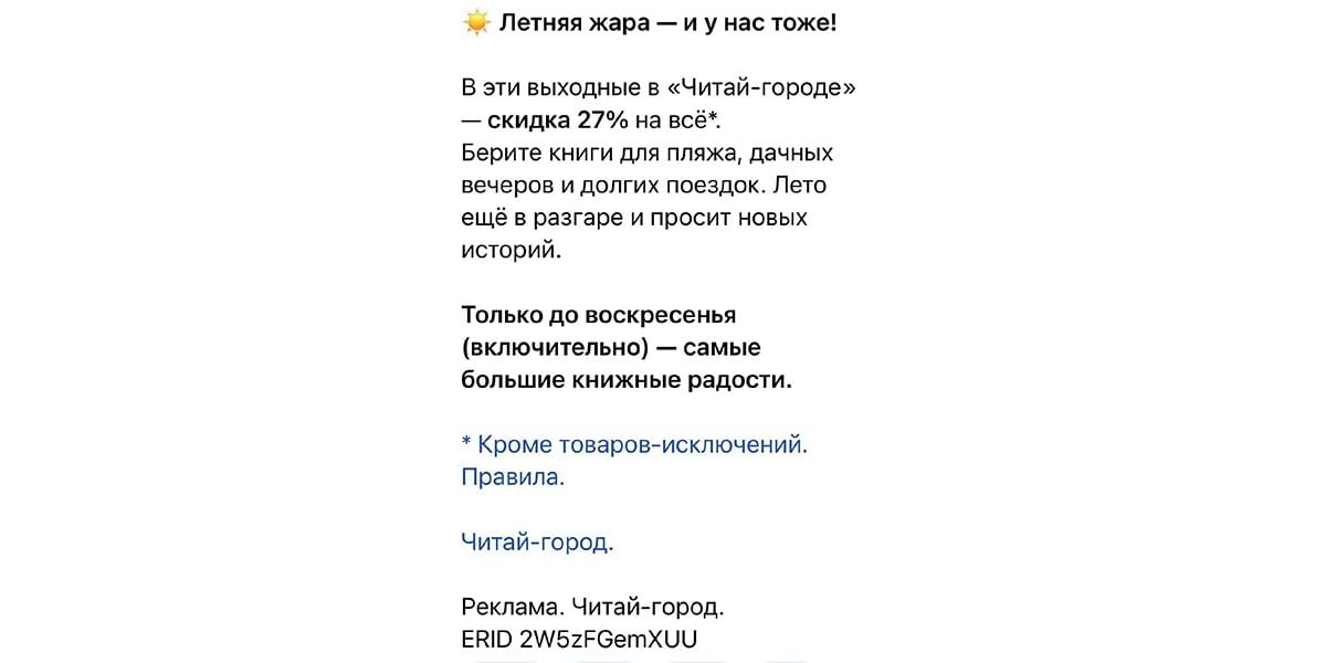 Пример размещения маркировки в тексте поста