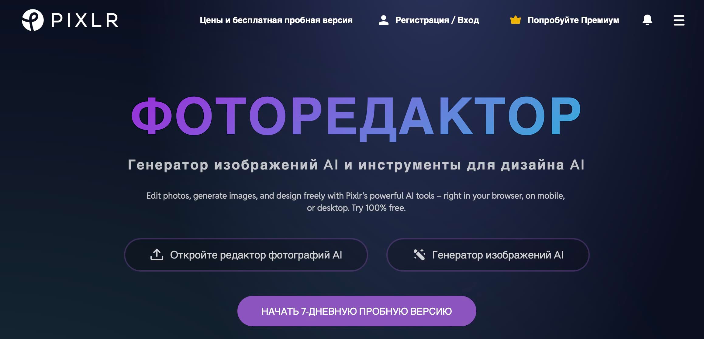 Редактор в браузере для обрезки, ретуши и удаления фона