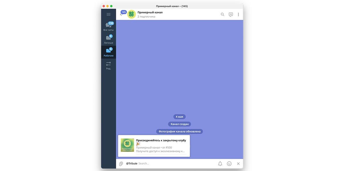 Готовый платный канал в Телеграм