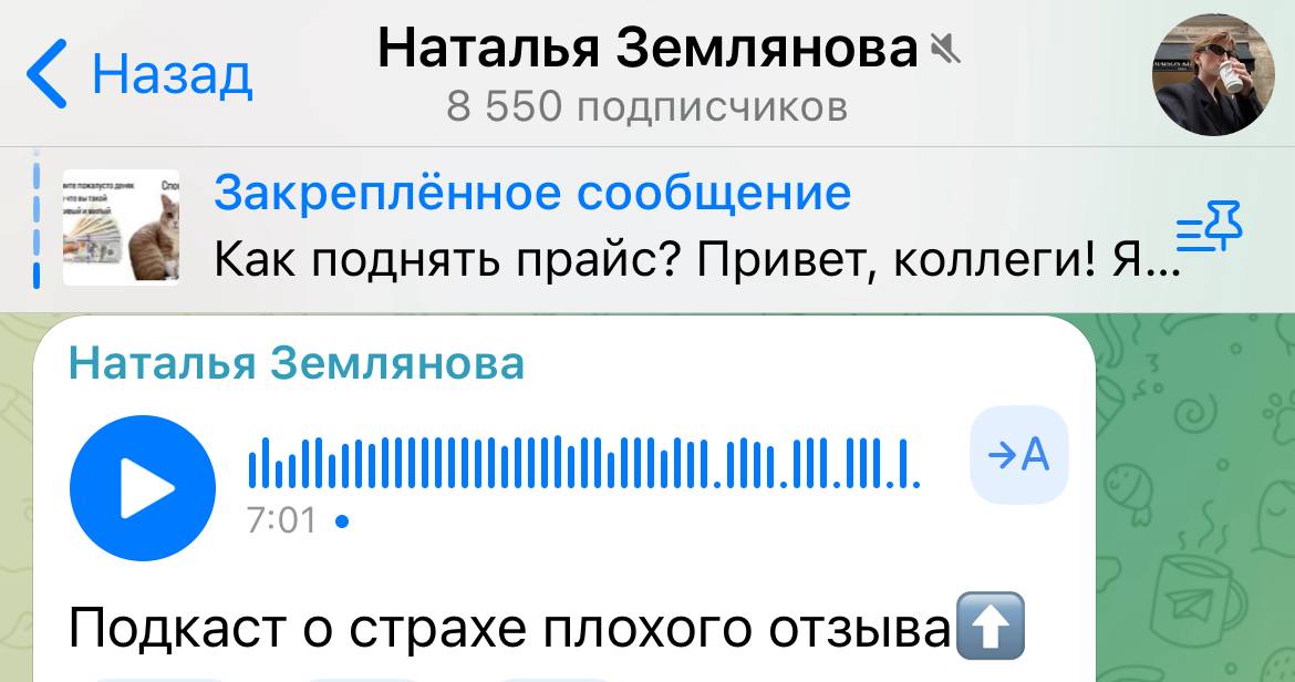Пример голосового сообщения (подкаста) с описанием