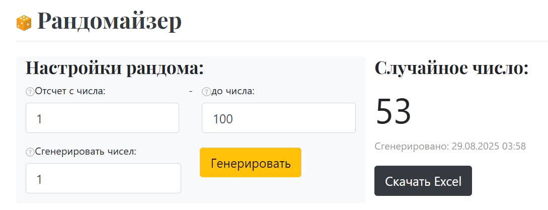 Выявляем победителя в конкурсе с помощью бесплатного сервиса