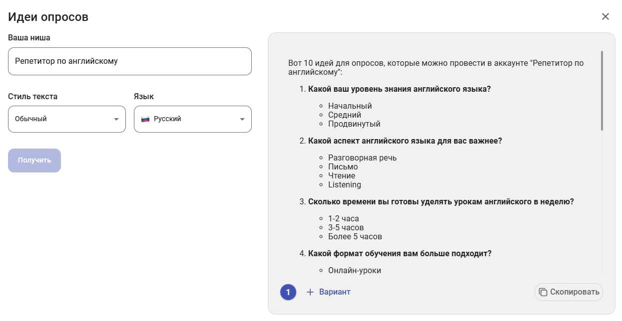 Генерируем идеи опросов через AI ассистента в SMMplanner